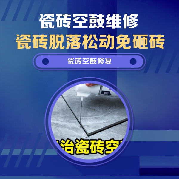 易县瓷砖空鼓维修公司分享卫生间瓷砖翘边维修的方法